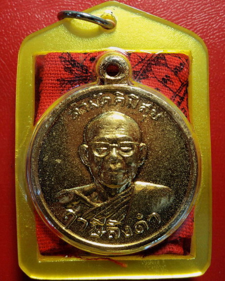 *เหรียญหลวงพ่อฤาษีลิงดำ วัดท่าซุง รุ่นสามัคคีมีสุข-กูผู้ชนะกะไหล่ทอง+ผ้ายันต์พร้อมเลี่ยมเดิมค่ะ*