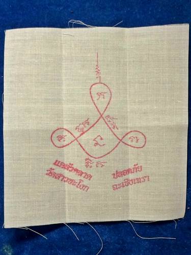 ปลัดขิก หลวงพ่อเหลือ วัดสาวชะโงก 
