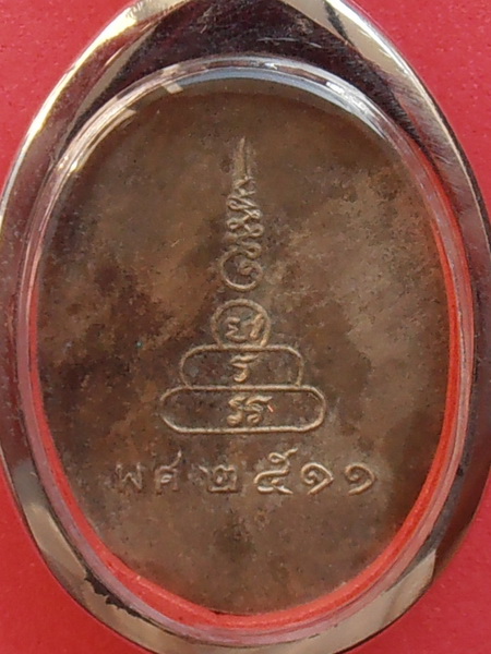 เหรียญพระครูคุณภิรมย์ วัดตาลเรียง ปี๒๕๑๑ ราชบุรี