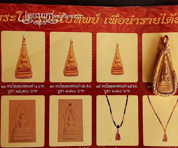 +++พระใสยอดเกศทองคำ ๕๐ ส.ต. รุ่นสไบทิพย์ ปี2549 พร้อมกรอบทองคำ+++