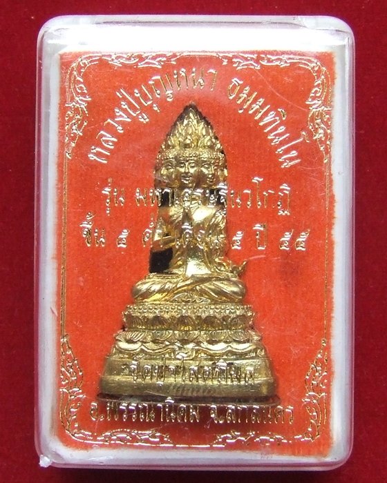 พระเศรษฐีนวโกฏ หลวงปู่บุญหนา ธมฺมทินฺโน