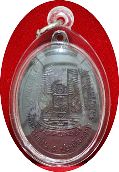 เหรียญสันติบาล หลวงพ่อเอีย วัดบ้านด่าน ปี 2517 มีจาร เนื้อทองแดงประสบการณ์ แขวนคอไก่จ่อยิงไม่เข้า