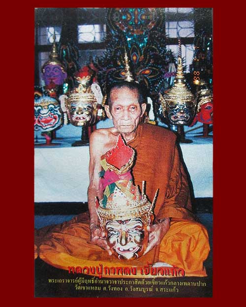ตะกรุดดอกไม้สวรรค์ หลวงปู่กาหลง (เขี้ยวแก้ว) เตชวัณโณ วัดเขาแหลม จ.สระแก้ว รุ่น"ไหว้ครู ๕๐" ปี ๒๕๕๐ 