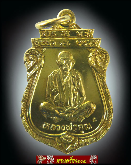 เหรียญเสมาหลวงพ่อคูณ รุ่นคุณพระ "เทพประทานพร" ปี2536 (4)