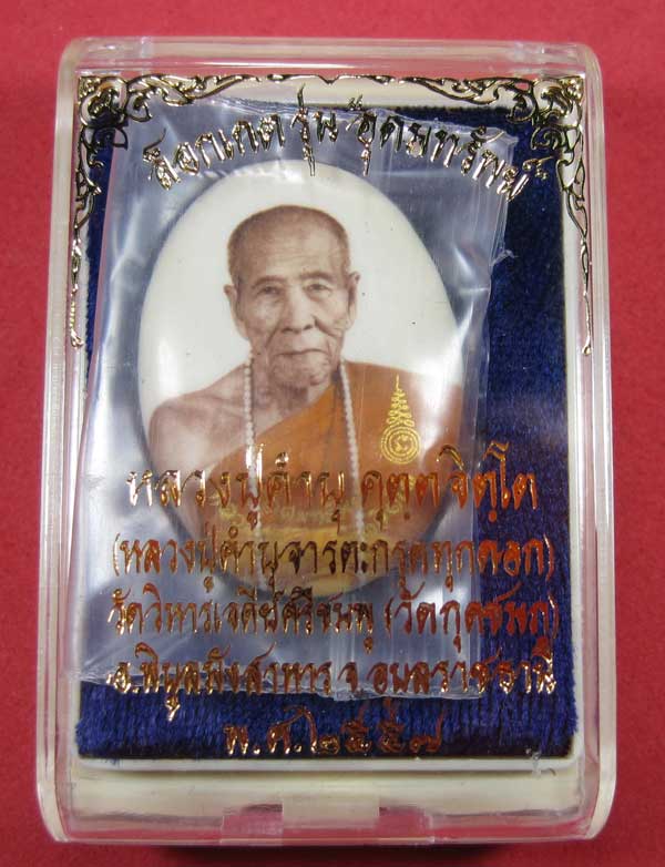 ล๊อกเก็ตฉากขาวทอง รุ่นสุดท้าย หลวงปู่คำบุ คุตฺตจิตฺโต วัดกุดชมภู จ.อุบลราชธานี รุ่นอุดมทรัพย์