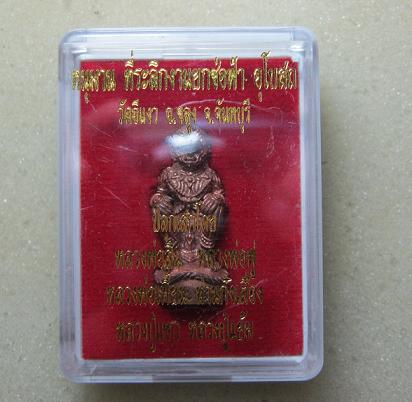หนุมาร ชนะมาร เนื้อทองแดงด้นอุดผง ปลุกเศก 3 วาระ หลวงปู่สิน , พลวงพ่อฟู หมายเลข 8060