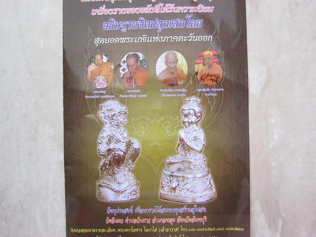 หนุมาร ชนะมาร เนื้อทองแดงด้นอุดผง ปลุกเศก 3 วาระ หลวงปู่สิน , พลวงพ่อฟู หมายเลข 8060