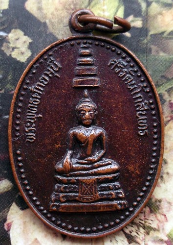 10 บาท กับ เหรียญพระพุทธศักยมุนี ศรีรัตนโกสินทร์ หลวงพ่อหวาน หลวงพ่อหนู อ.บ้านโป่ง จ.ราชบุรี .Bh340