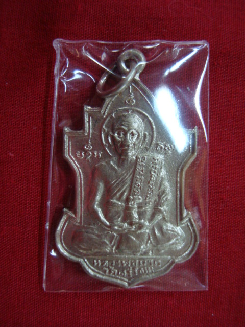 เหรียญใบสาเก หลวงพ่อนารถ วัดศรีโลหะราษฏร์บำรุง รุ่นฉลองสมณศ้กดิ์ เนื้ออัลปก้า (นิยม) ปี๒๕๒๒