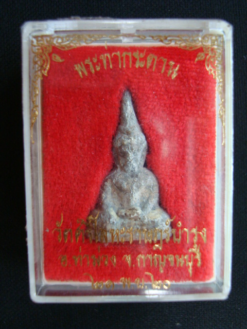 พระท่ากระดาน หลวงพ่อนารถ วัดศรีโลหะราษฏร์บำรุง พิมพ์เล็ก เนื้อชินตะกั่วเก่าสนิมแดง ปี๒๕๒๐