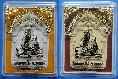 แพ็คคู่ พระขุนแผนผงพรายกุมารหลวงปู่ทิม(ย้อนยุค) ปี57 พิมพ์ใหญ่ เนื้อเหลือง,เนื้อขาวตะกรุดทองแดงคู่