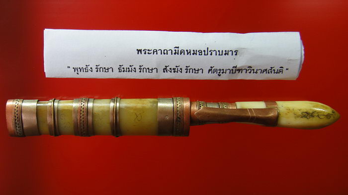 มีดหมอปราบมาร ใบมีดเนื้อเหล็กน้ำพี้ หลวงปู่หงษ์ พรหมปัญโญ ปี 2553