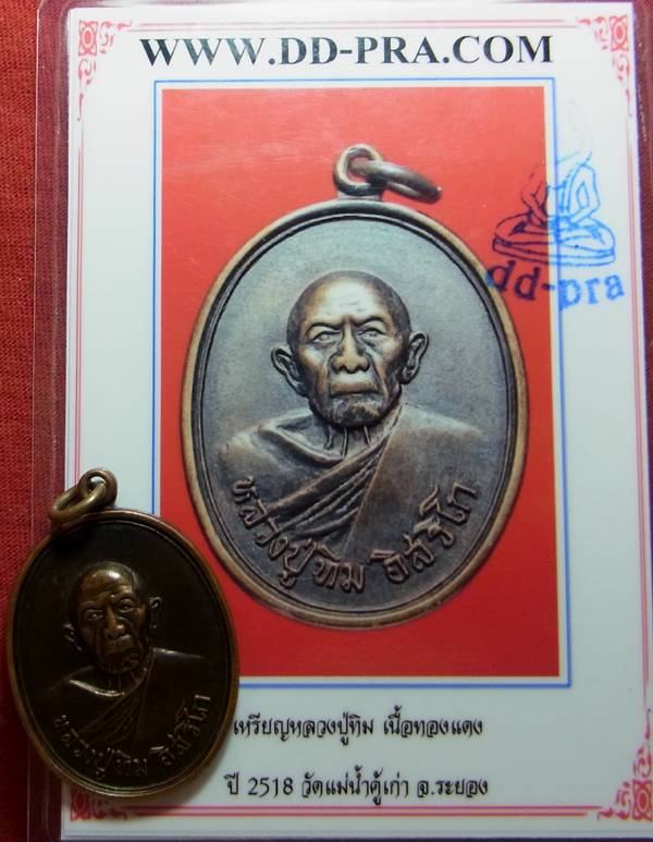 บัตรรับประกันพระแท้