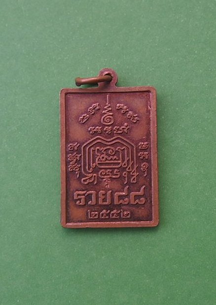 @@เริ่มแดง100 บาท@@เหรียญหลวงพ่อรวย วัดตะโก ปี 52