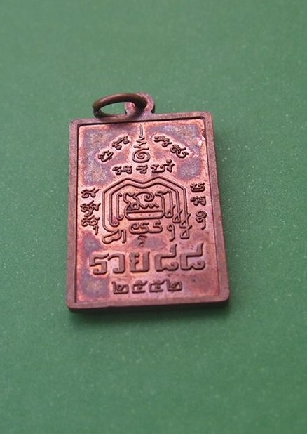 @@เริ่มแดง100 บาท@@เหรียญหลวงพ่อรวย วัดตะโก ปี 52