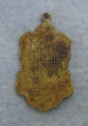 เหรียญหล่อพระครูกัลยาณวิสุทธิ์ ที่ระลึกในการส ร้างพระอุโบสถ วัดกัลยาณบรรพต ปี ๒๕๐๔ เนื้อฝาบาตร