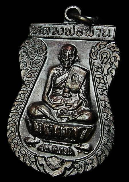 อีกครั้ง ไม่โดนก็เก็บ........เหรียญตะกรุดคู่ หลวงพ่อพาน วัดโป่งกระสังข์ 