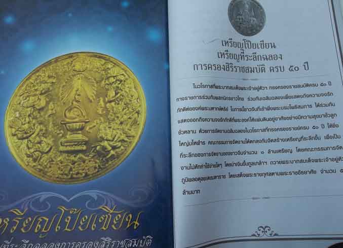 เหรียญ ๕๐ ตระกูลแซ่ สร้างเป็นที่ระลึกปีกาญจนาภิเษก เนื้อทองแดง