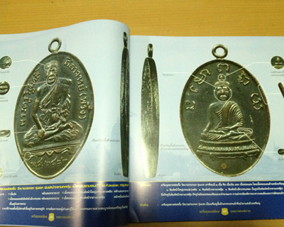 หนังสือเหรียญยอดนิยม อมตะแดนสยาม เล่ม 2 ของบอย ท่าพระจันทร์