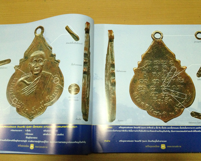 หนังสือเหรียญยอดนิยม อมตะแดนสยาม เล่ม 2 ของบอย ท่าพระจันทร์