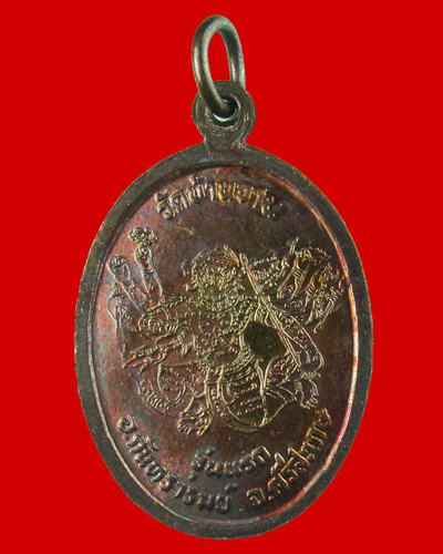 เหรียญ รุ่นแรก หลวงปู่หมุน มนต์พระกาฬ แดงๆ