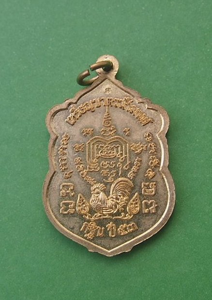 @@เริ่มแดง100 บาท@@เหรียญหลวงพ่อรวย วัดตะโก ปี 53 (1)