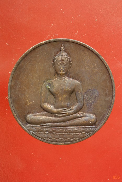 เหรียญลายสือไท ฉลอง 700 ปี หลวงพ่อเกษม เขมโก ปลุกเสก ปึี 2526...../348