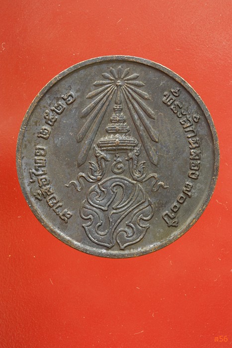 เหรียญลายสือไท ฉลอง 700 ปี หลวงพ่อเกษม เขมโก ปลุกเสก ปึี 2526...../304