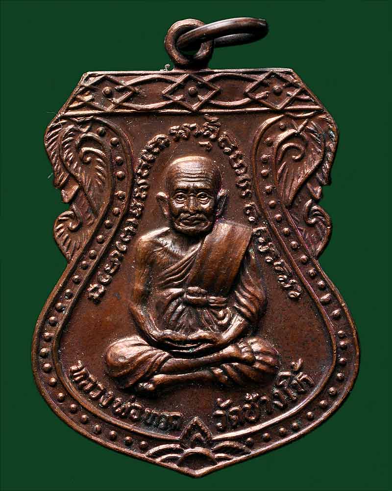 หลวงพ่อทวดเสมาใหญ่ปี2522 ทองแดง