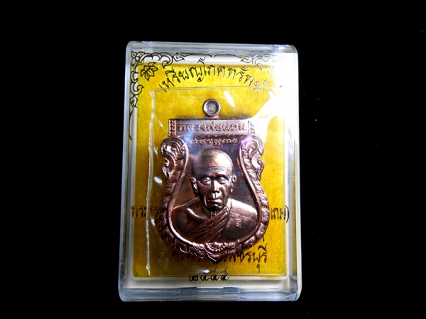 โภคทรัพย์หลวงพ่อแถม วัดช้างแทงกระจาด นวะ ราคาแบ่งปัน