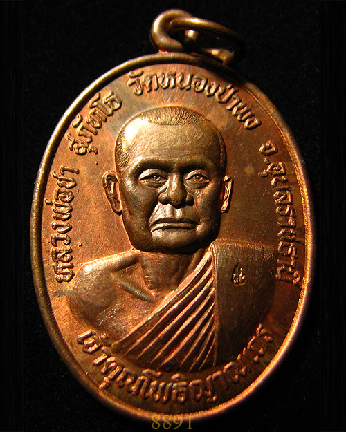 เหรียญหลวงพ่อชา วัดหนองป่าพง รุ่น 2 