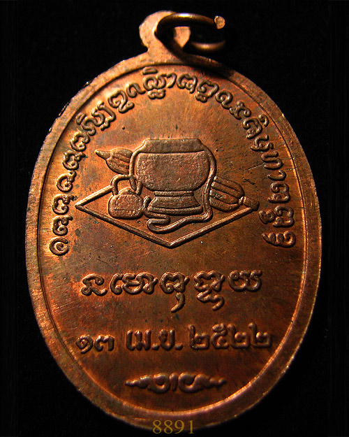 เหรียญหลวงพ่อชา วัดหนองป่าพง รุ่น 2 