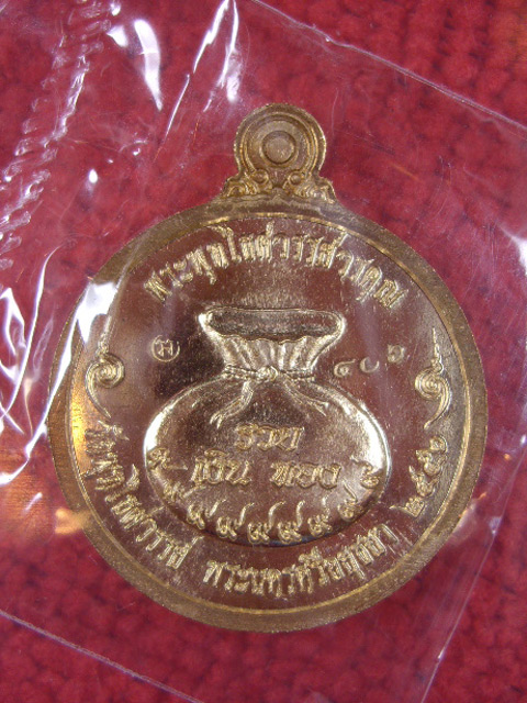 เหรียญแจกทาน หลวงพ่อหวล วัดพุทไธสวรรค์ จ.อยุธยา ที่ระลึกครบ 7 รอบ 85 ปี 2556 เนื้อสัตะโลหะ
