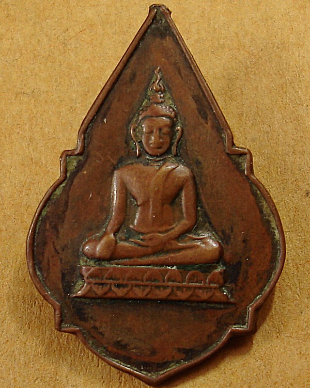 เหรียญพระพุทธ วัดดงหวาย จ.อยุธยา