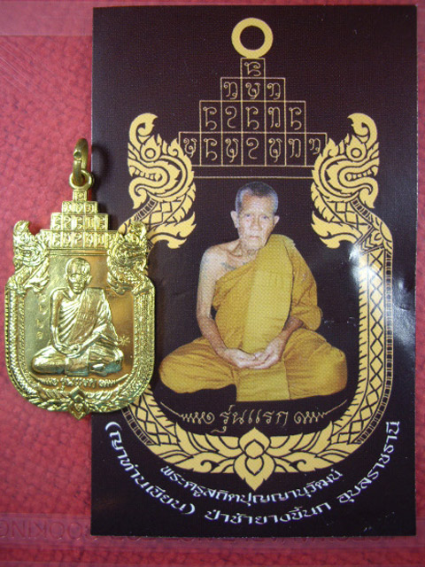 เหรียญญาท่านเขียน ป่าช้ายางขี้นก จ.อุบลราชธานี เนื้อกะไหล่ทองรุ่นแรก