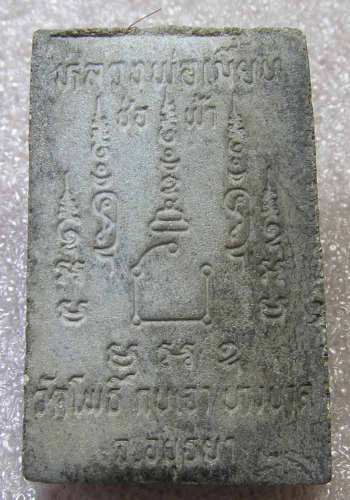 พระสมเด็จปรกโพธิ์ ล.พ.เมี้ยน วัดโพธิ์กบเจา ช่อฟ้า ปี 2535 อยุธยา