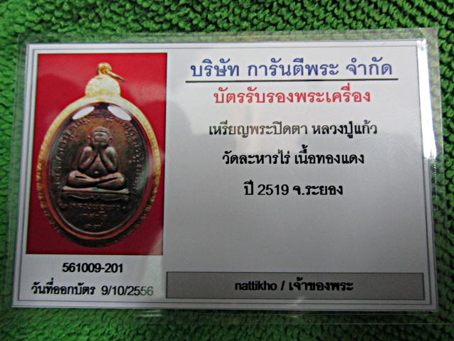 บัตรรับประกันพระแท้