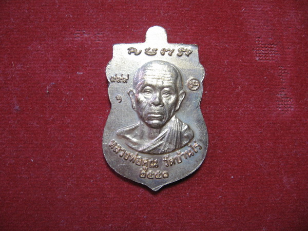 เหรียญเสมาหลวงปู่ทวด หลวงพ่อคูณ รุ่นเศรษฐีร่ำรวย อัยการสร้าง ปี 51 เคาะเดียวครับ