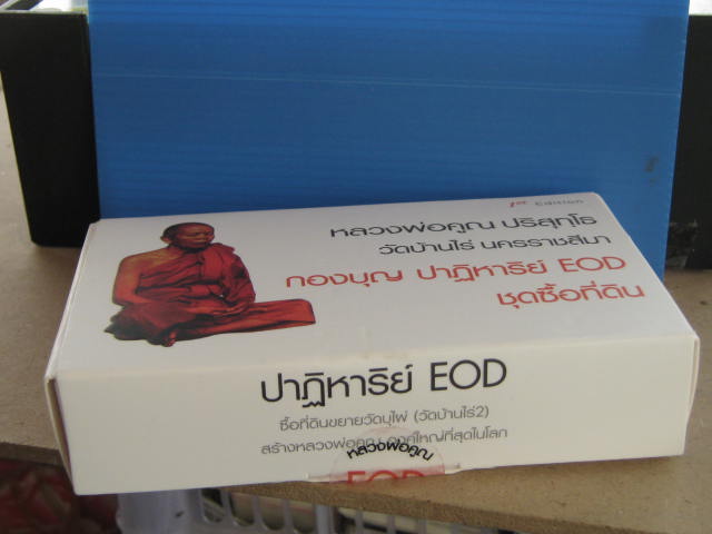 ปาฏิหาริย์ EOD กองบุญ ชุดซื้อท ี่ดิน รับพระ 3 องค์ 3 แบบ