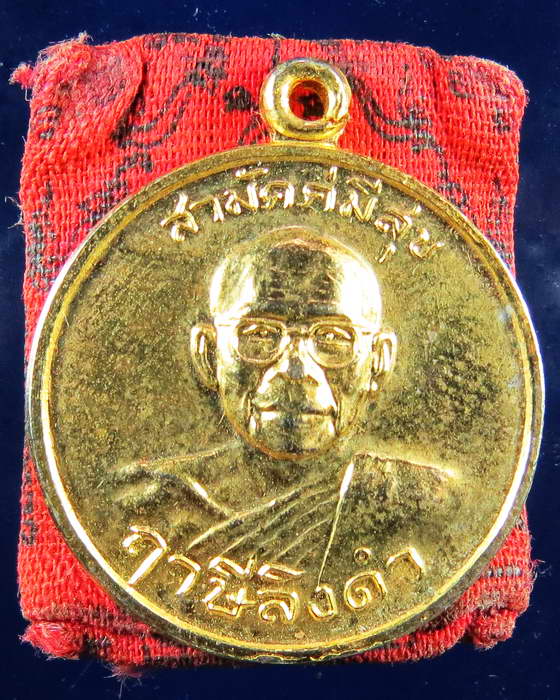 เหรียญหลวงพ่อฤาษีลิงดำ รุ่นสามัคคีมีสุข + ไพรีพินาศ พร้อมผ้ายันต์ วัดท่าซุง