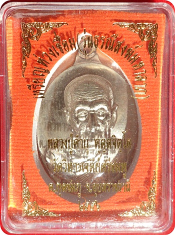 ***เหรียญห่วงเชื่อมหลวงปู่คำบุ รุ่นธรณีสงฆ์มหาลาภ วัดเจดีย์ศรีชมภู จ.อุบลราชธานี อัลปาก้า # ๙๗๑   