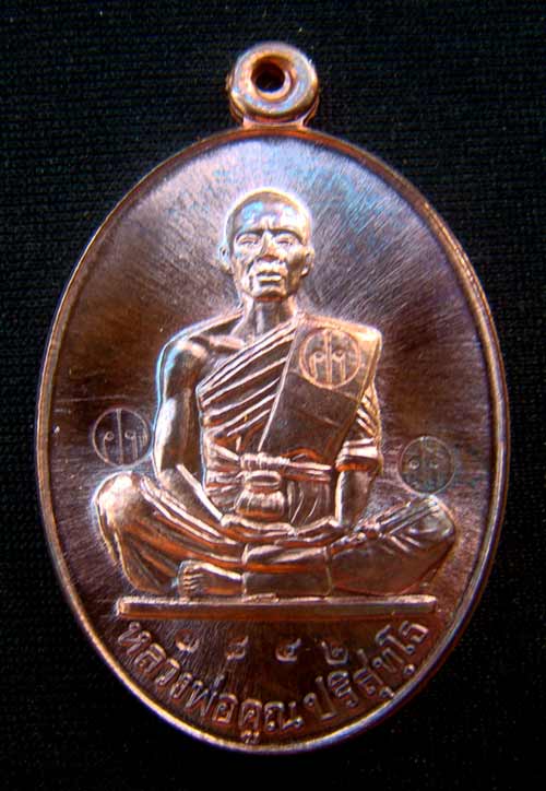 เหรียญหลวงพ่อคูณ หมายเลข 1842 เนื้อนวะ รุ่นสร้างบารมี91 วัดบ้านไร่ปี57 สร้าง 2557องค์