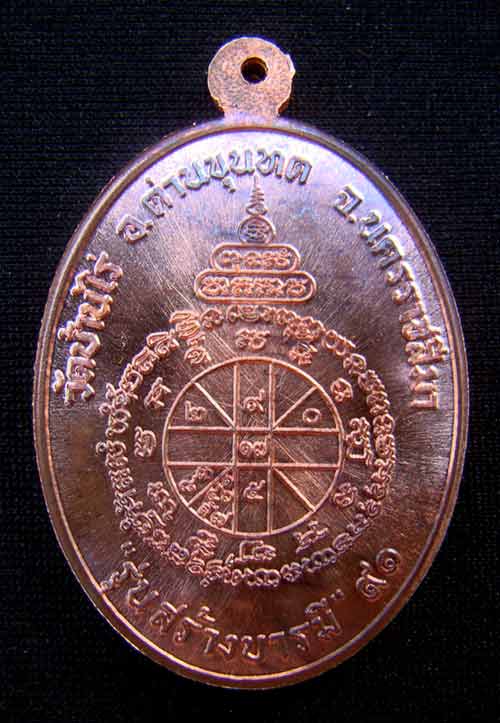 เหรียญหลวงพ่อคูณ หมายเลข 1842 เนื้อนวะ รุ่นสร้างบารมี91 วัดบ้านไร่ปี57 สร้าง 2557องค์