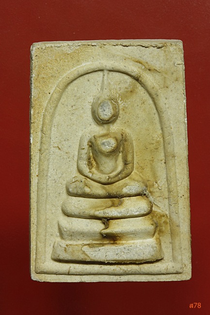 พระสมเด็จอำนวยโชค หลวงพ่อ่คูณ วัดบ้านไร่ ปี 2534 + กล่องเดิม