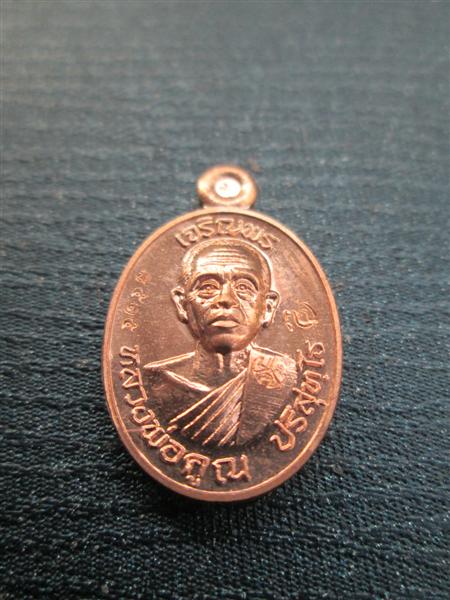 เหรียญเม็ดแตงหลวงพ่อคูณ เจริญพรบนรุ่นแรก เนื้อทองแดงผิวไฟ ปี 2557
