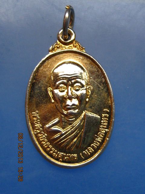 เหรียญหลวงพ่อสุนทร วัดราษฎร์เจริญธรรม(บ่อแขม) ชะอำ จ.เพชรบุรี ปี2537