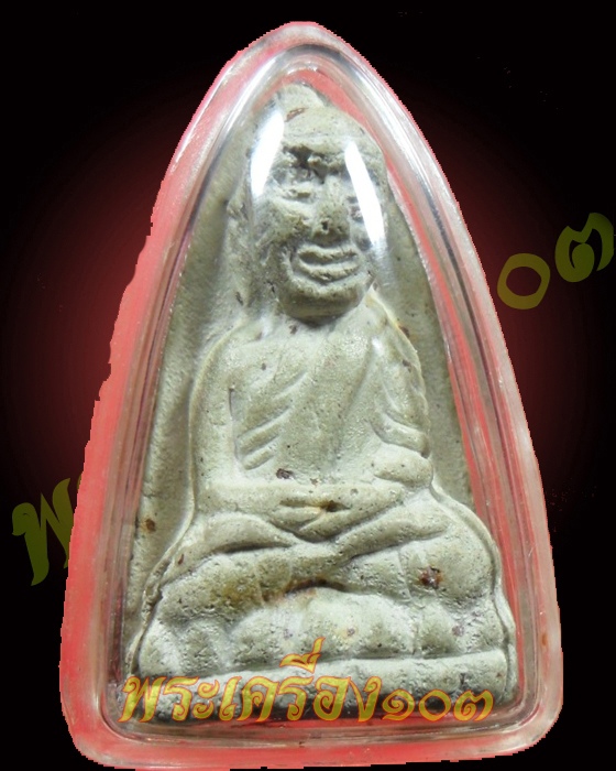 หลวงปู่ทวด วัดประสาท เนื้อขาวอมเขียว