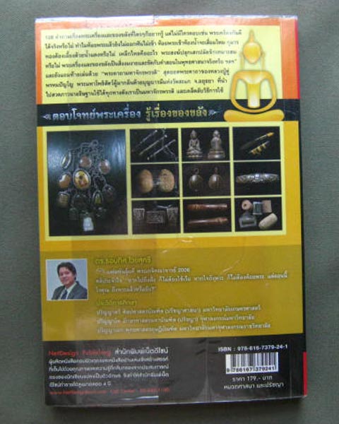 หนังสือตอบโจทย์พระเครื่อง รู้เรื่องของขลัง หนา 301 หน้า กระดาษปอนด์อย่างดี สีสวยชัดเจน