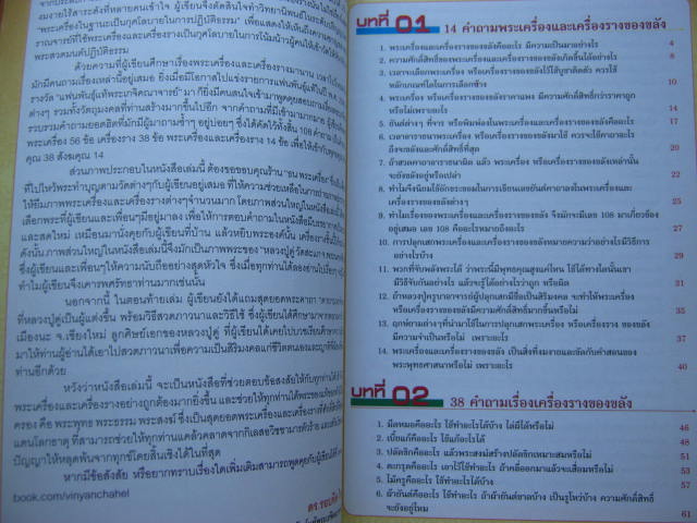 หนังสือตอบโจทย์พระเครื่อง รู้เรื่องของขลัง หนา 301 หน้า กระดาษปอนด์อย่างดี สีสวยชัดเจน