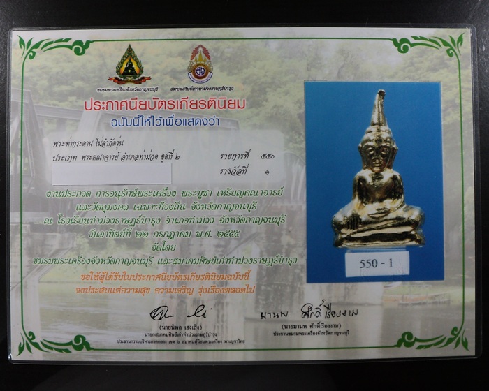 พระท่ากระดาน วัดทุ่งทอง เนื้อกระไหล่ทอง สวยแชมป์ติดรางวัลที่1 กาญจนบุรี